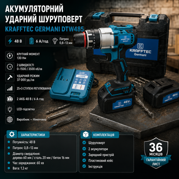 Дрель-шуруповерт аккумуляторный Krafftec Germani DTW 485 48 В 6 Ач 130 Нм с двумя аккумуляторами