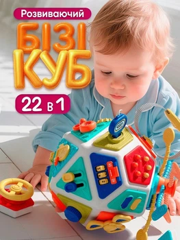 Багатофункціональний розвивальний центр бізіборд 22-в-1 для малюків від 1 року