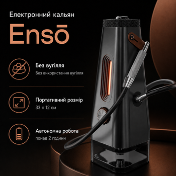 Електронний кальян Ensō