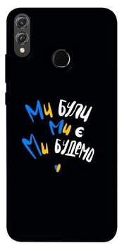 TPU чехол Demsky Ми будемо для Huawei Honor 8X