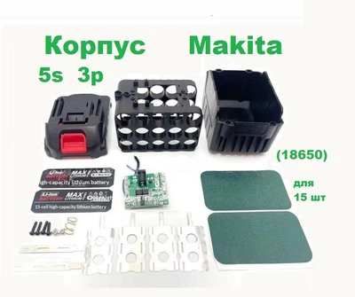 Корпус Makita 5s 3p (18650) для 15 шт.