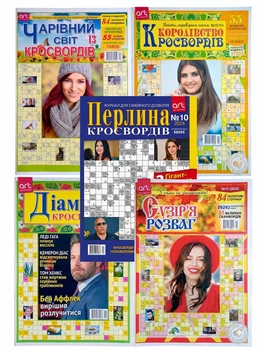 Набор из 5 шт. сканвордов на русском языке: "Волшебный мир кроссвордов" №13/2024, "Королевство кроссвордов" №10/2024, "Бриллиант кроссвордов" №11/2024, "Созвездие развлечений" №10/2024, "Жемчужина кроссвордов" №10/2024