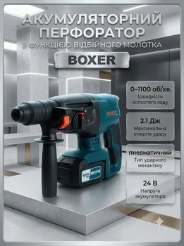 Акумуляторний перфоратор Boxer SR083 24 В з двома акумуляторами 4 Агод патроном SDS Plus трьома режимами роботи силою удару 2.1 Дж і плавним регулюванням швидкості