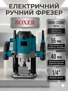 Фрезер ручной BOXER 2100 Вт погружной с регулировкой оборотов глубиной фрезерования 55 мм для обработки дерева.