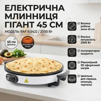 Электрическая блинница с рабочей поверхностью 45см и антипригарным покрытием RAF R.5422 2000W
