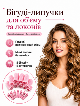 Самофиксирующиеся бигуди-липучки для прикорневого объема с зажимами, 24 предмета