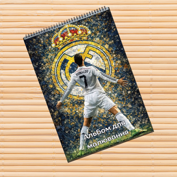 Альбом для рисования Криштиану Роналду Cristiano Ronaldo (31538)