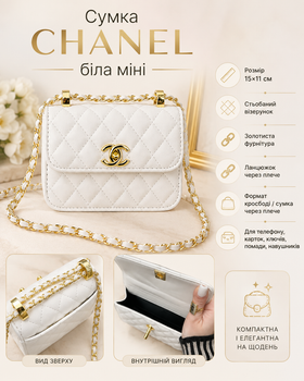 Сумка Chanel белая мини 15×11 см - женская сумка через плечо с цепочкой, золотистой фурнитурой и стеганым дизайном