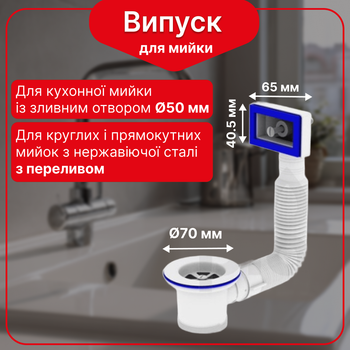 Резьбовой выпуск Kronoplast 1 1/2”×40 с гибким прямоугольным переливом NS1003PP07