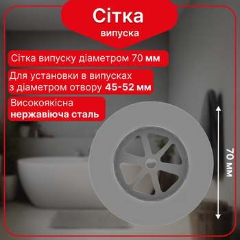 Сетка выпуска Kronoplast Ø70 мм с нержавеющей стали YD070508
