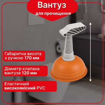 Вантуз