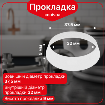 Прокладка Kronoplast коническая для соединения Ø32 мм DS6007SP07