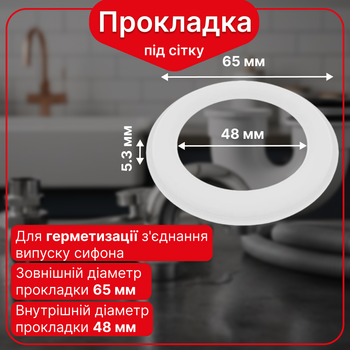 Уплотнительная прокладка Kronoplast под сетку выпуска Ø65 мм DS6014SP07