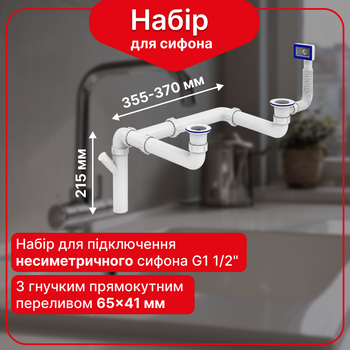 Комплект Kronoplast для подключение несимметричного сифона 1 1/2” со смещением к двойной мойки