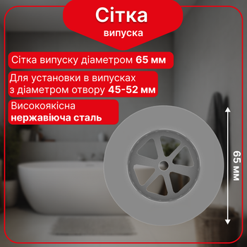 Нержавеющая сетка выпуска Kronoplast Ø65 мм для сифона YD065508