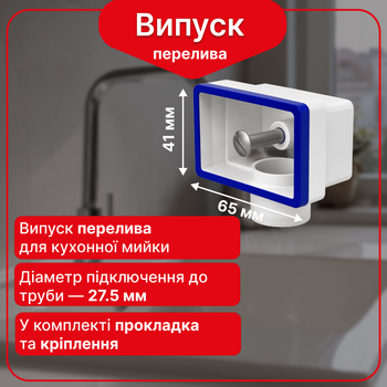 Перелив для сифона мойки Kronoplast прямоугольной форми NS1015PP07