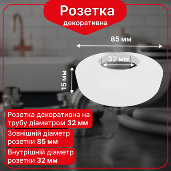 Розетка декоративная Kronoplast для канализационной трубы Ø32 мм DS8003PP07