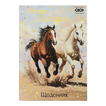 Щоденник шкільний ZiBi KIDS Line 13765-03 40 аркушів КОНІ, тверда обкладинка /ZB.13765-03/