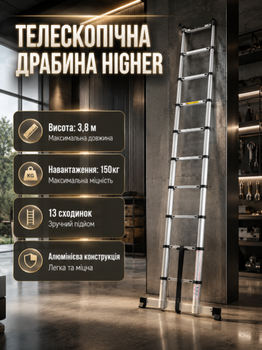 Телескопічна алюмінієва драбина HIGHER ML-1038P 3.8 м 13 сходинок максимальне навантаження 150 кг робоча висота до 5.1 м