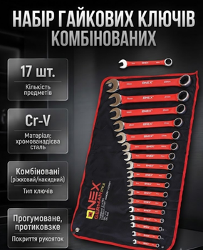 Набор комбинированных гаечных ключей ONEX OX3226 17 шт 6–32 мм с резиновыми ручками в тканевом чехле Cr V для авто и мастерской