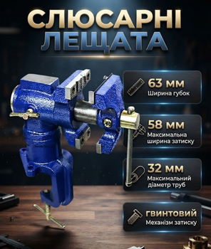 Лещата слюсарні ONEX OX427 63 мм поворотні з кріпленням струбциною для фіксації деталей і труб чавунні зі змінними губками