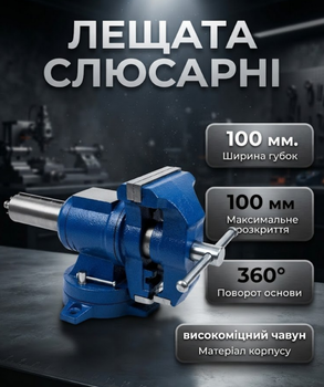 Тиски слесарные ONEX OX425 поворотные многофункциональные 100 мм с поворотом 360 градусов закаленными губками и наковальней для мастерской