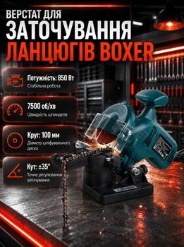 Верстат для заточування ланцюгів BOXER BX-200 850 Вт 100 мм з поворотними лещатами для заточування ланцюгів бензопил і електропил