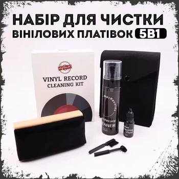 Набір для чищення вінілових платівок MayRecords 5в1 Cleaning Kit 4 (00-0001361)