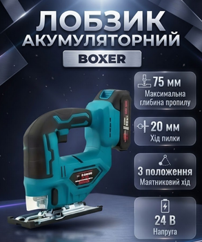 Аккумуляторный лобзик BOXER SR-077 24V 3Ah с двумя аккумуляторами глубиной реза 75 мм и быстрой заменой пилок