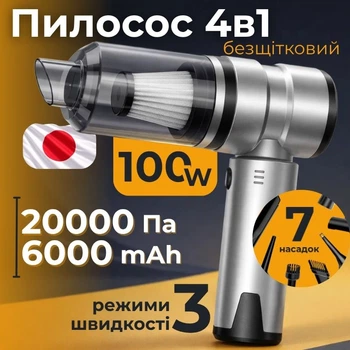 Автопылесос аккумуляторный HEPA 160 мл 100Вт Gearo 4в1 20кПа 6000мАч 7 насадок (GE0121)