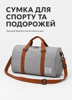 Спортивна сумка з відділенням для взуття унісекс сіра тканинна через плече для тренувань і подорожей 47х27х24 см (8960207I1)