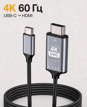Кабель Type-C - HDMI 4К 60Hz OneLink C-HD60 2м Конвертер преобразователь видеосигнала с USB Type-c на HDMI адаптер переходник