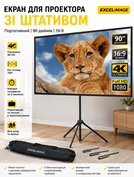 Портативний екран для проектора EXCELIMAGE 90 дюймів на штативі, 16:9, 4K Ultra HD, Full HD 1080P, складний проекційний екран для дому та вулиці