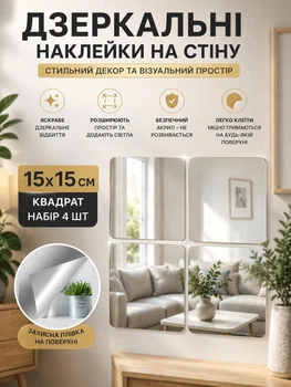 Дзеркальні наклейки на стіну 15×15 см, самоклеючі дзеркала, декор для дому, набір 4 шт SKU-83