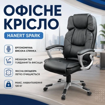 Кресло Hanert Spark Black Офисные и компьютерные кресла с регулировкой спинки Качественное современное модное