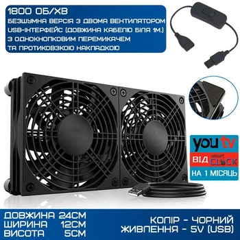 USB Вентилятор 5V на гумових ніжках із захистом 24 см безшумна версія з двома вентиляторами USB-інтерфейс (довжина кабелю 100 см) з перемикачем та протиковзкою накладкою (Black) для Android TV BOX X96, H96, Tanix, X98, T95, приставок, роутеров