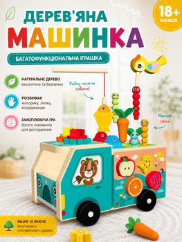 Дерев'яна машинка-каталка 7 в 1 C 76783 (ксилофон, магнітна риболовля з пташкою, грядка з морквинами, шестерні, годинник, сортер)
