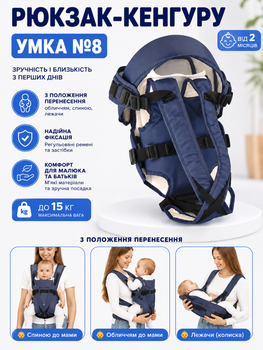 Рюкзак-кенгуру Умка №8 3 положения переноски (лицом, спиной, лёжа), до 15 кг, от 2 месяцев Тёмно-синий