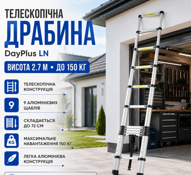 Телескопическая лестница DayPlus LN 2.7 м алюминиевая складная до 150 кг для ремонта дома дачи садовых и хозяйственных работ