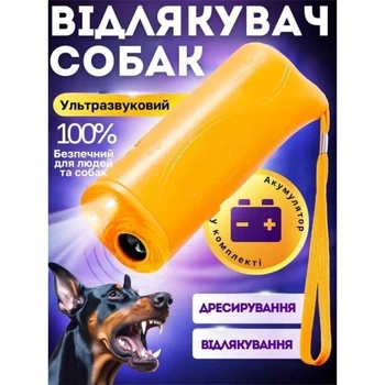 Потужний ультразвуковий відлякувач собак Repeller Professional з ліхтариком і функцією навчання, працює на відстані до 10 метрів