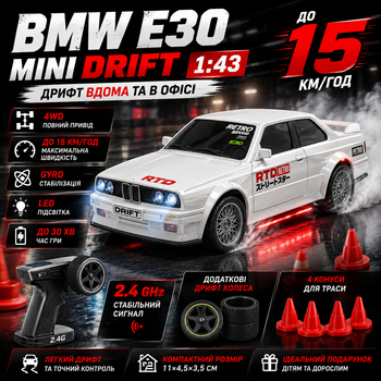 Радиоуправляемая машинка BMW E30 Mini Drift 1:43 4WD на пульте управления, RC дрифт автомобиль до 15 км/ч, LED, USB