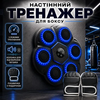 Музыкальная боксерская панель тренажер настенный интерактивная мишень для бокса на аккумуляторе с RGB подсветкой Bluetooth и перчатками для ударов