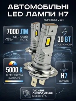 Автолампи світлодіодні H7 лед лампи 2x30W 5000K 7000Lm пара у фари автомобіля ближнє або дальнє авто світло пасивне охолодження радіатор заміна галогену PX26d з драйвером автомобільні лампочки в машину Decker led PL-05