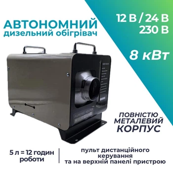 Автономный дизельный обогреватель Wendat 8 кВт 12/24/230в в полностью металлическом корпусе хаки