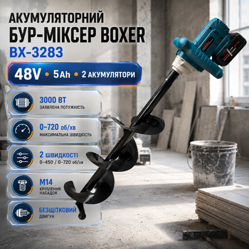 Аккумуляторный строительный миксер Boxer BX3283 48V 5Ah 3000 Вт с двумя аккумуляторами бесщеточным двигателем двумя скоростями и креплением M14 для клея шпаклевки растворов и бурения грунта