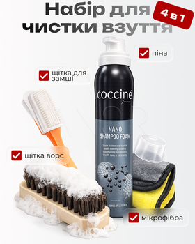 Повний набір для чистки взуття - Активна піна, щітка для замші, щітка ворс та мікрофібра
