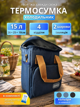 Термосумка сумка холодильник ізотермічна для їжі продуктів ланчу обідів пікніка дорожня складна для пляшок напоїв термосів тепла холоду офісу роботи поїздок у дорогу з плечовим ременем акумулятором у комплекті туристична 15 л Hechpro ТБ250BG