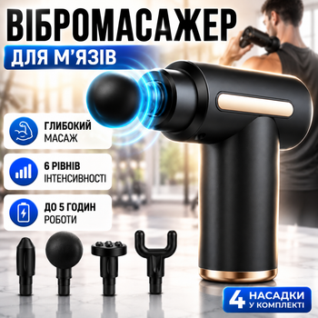 Массажный пистолет для мышц спины шеи ног рук и плеч аккумуляторный перкуссионный с 6 режимами 4 насадками для восстановления после тренировок глубокого массажа Fascial Gun CY-720 портативный вибромассажер