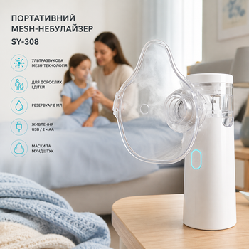 Портативный ультразвуковой MESH-небулайзер SY-308 для взрослых и детей, 8 мл, USB/2×AA, маски и мундштук