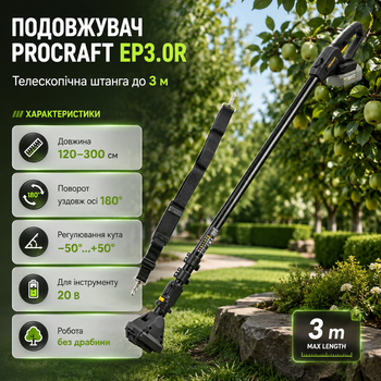 Телескопічний подовжувач Procraft EP3 0R 20 В 3 м поворот 180 градусів для акумуляторної пилки та секатора